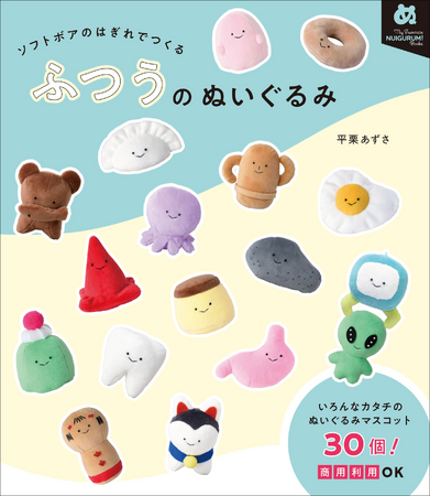 てのひらサイズのシュールで可愛いぬいぐるみ『ふつうのぬいぐるみ』2月発売