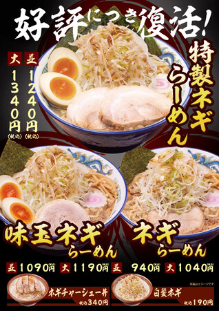 【舎鈴】12月の完売から待望の復活！シャキシャキのネギの山が再び。1月30日(金)より「ネギらーめん」全店で再び登場！
