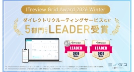中途採用サービス『ミイダス』、「ITreview Grid Award 2026 Winter」にて5部門で最高位「Leader」を受賞