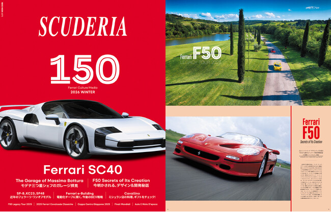 フェラーリ専門誌「スクーデリア」が記念すべき150号を1月29日（木）に発売。 世界に一台の「SC40」や「F50」の知られざる開発ストーリーを公開