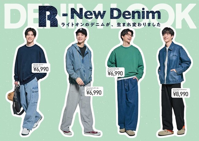 ライトオンのデニムが進化！ アイテムを拡充し、春を彩るデニムコレクションを新たに展開