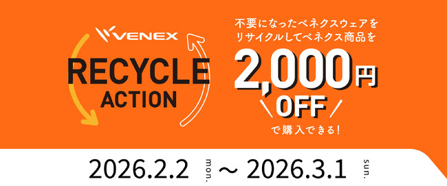 テクノロジーの生きるリカバリーウェアが、アスリートを支える。冬の『VENEX RECYCLE ACTION キャンペーン2026』開催