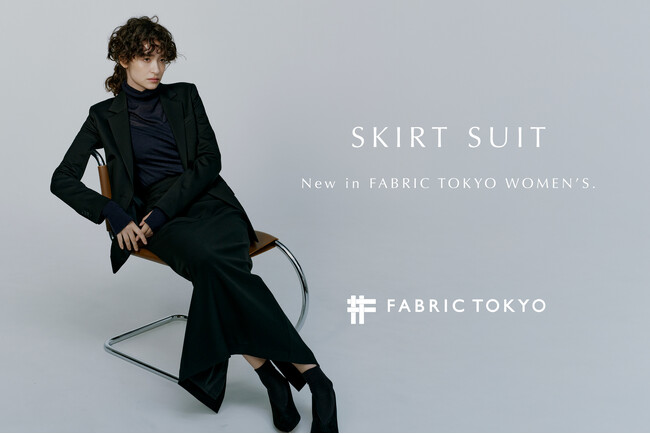 FABRIC TOKYO WOMEN’S、スタイルアップを叶える新商品「オーダースカートスーツ」を本日より販売開始。新宿店・渋谷店で採寸予約をスタート。