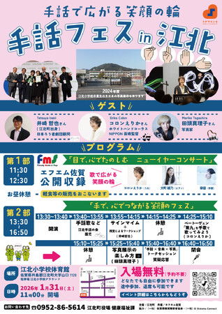 手と声で歌うホワイトハンドコーラスに挑戦　佐賀県江北町にて初の『手話フェス in 江北』を開催