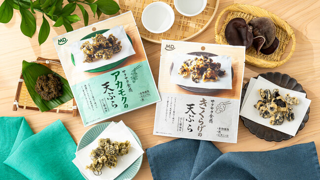 健康界隈必見！海のスーパーフード＆山のパワーフードのお菓子『アカモクの天ぷら』『きくらげの天ぷら』2品が新発売