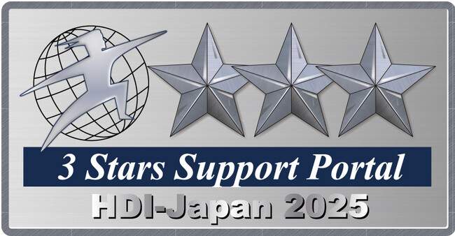 「HDI 格付けベンチマーク」の「Webサポート」部門で最高評価の三つ星を初獲得