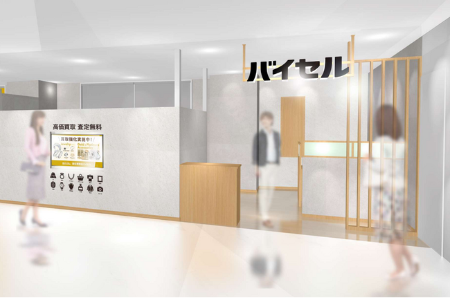 西武飯能駅に直結のショッピングセンター「西武飯能ぺぺ」に中古品買取専門店「バイセル」が2月5日(木)オープン