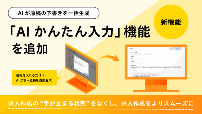 タイミー、AIが原稿の下書きを一括生成する「AIかんたん入力」機能を追加