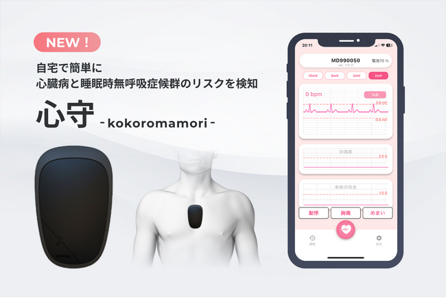 高齢社会・くらし・デジタルをつなぐ最新技術が一堂に 「自宅で心臓リスクや睡眠時無呼吸症候群を見える化する新しい予防医療」も登場！「たま未来・産業フェア」開催