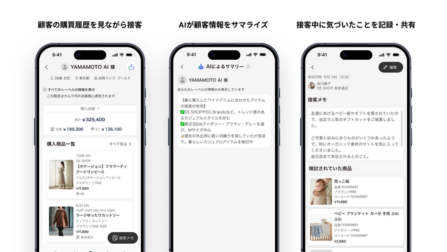 店舗スタッフDXの「STAFF START」、「オムニチャネル顧客カルテ」を本日より正式提供開始