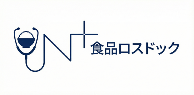 日本の食品ロスは年間約464万トン。「値引き・廃棄・欠品」を同時に減らし、粗利を守って増やす新サービス「N+ 食品ロスドック」提供開始