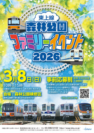 東上線森林公園ファミリーイベント2026の特設サイトが本日オープンしました！各種申込みにご利用ください！