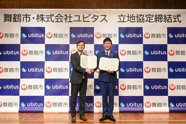 舞鶴市とユビタスが立地協定締結、AIデータセンター建設へ