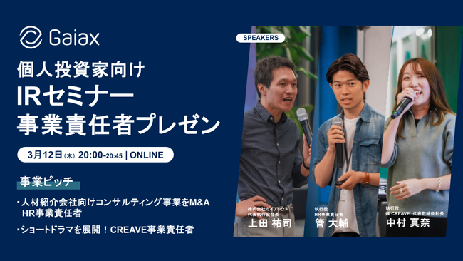 個人投資家向けIRセミナー 事業責任者プレゼン 開催