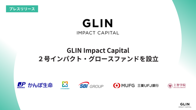 GLIN Impact Capital、２号インパクト・グロースファンドを設立