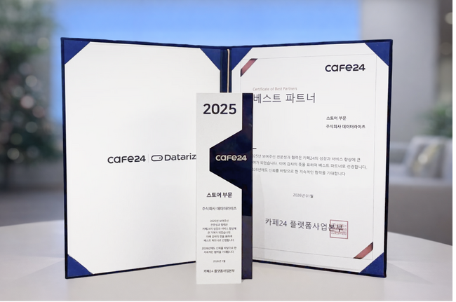 Datarize、EC成長支援の実績が認められ「2025 Cafe24 ベストパートナー」に選定