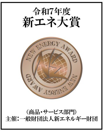【三浦工業株式会社】高効率燃料電池システム「FC-6M」が「新エネ大賞 新エネルギー財団会長賞」を受賞