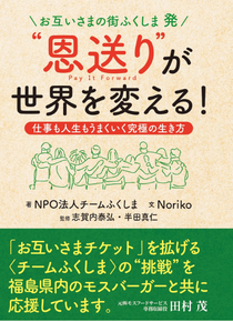 平和と思いやりを「恩送り」でつなぐ～広島市立中学校・中等教育学校・高等学校・特別支援学校へ書籍寄贈～