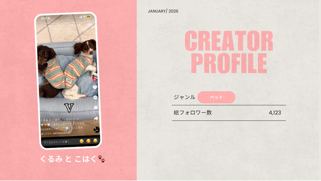 ショート動画取材班に「くるみ と こはく????」が新たに加盟