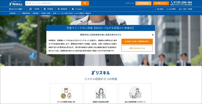 成果に直結する5つの思考法を習得する「営業マインド向上研修」をリリース：社員研修のリスキル