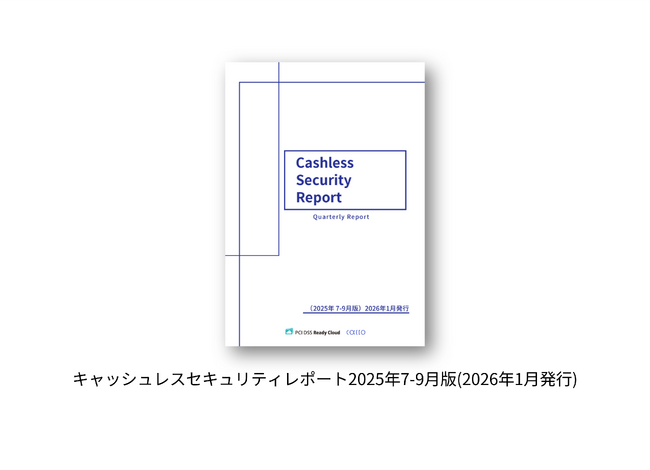国内初、ランサムウェアによる「有効なカード情報」の閲覧リスクの可能性