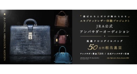 《エントリー受付開始》全日本爬虫類皮革産業協同組合 (JRA) 公式アンバサダーオーディションを開催！
