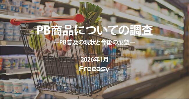 【PB（プライベートブランド）商品についての調査】前年に続き、『トップバリュ』『セブンプレミアム』が購入経験の上位をキープ