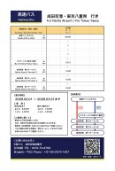 上り(成田空港方面ゆき)時刻表