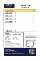 下り(苗場方面ゆき)時刻表