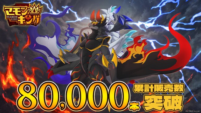 発売からわずか1ヶ月で累計販売本数が8万本を突破！Nintendo Switch(TM)・Steam(R)向けタイトル『マモンキング』、PlayStation(R)5への移植も決定！