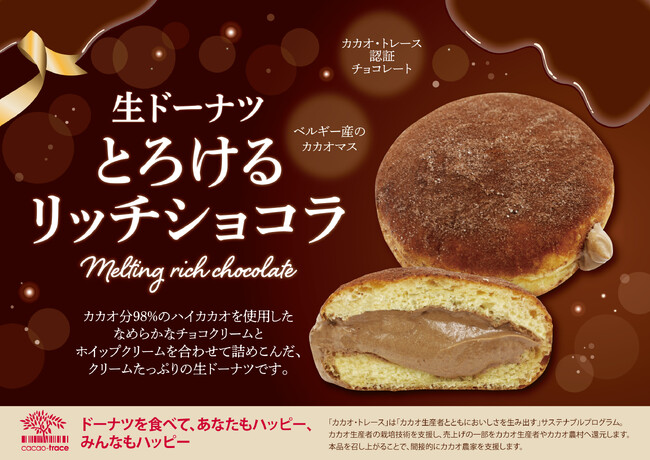 【阪急ベーカリー】【フレッズカフェ】大人気の生ドーナツにチョコフレーバーが登場！チョコクリームにカカオ分98％のハイカカオを使用した、リッチでとろける美味しさをお楽しみください。