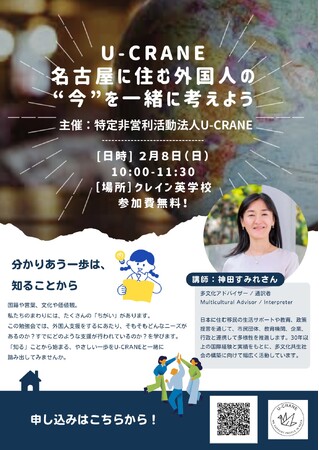 「何も知らなかった」から始まったー名古屋の学生たちが、移民・難民と向き合うNPOを立ち上げた理由