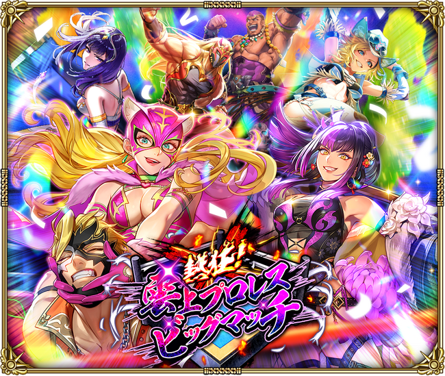 好評配信中の「ロマンシング サガ リ・ユニバース」、「熱狂！雲上プロレスビッグマッチ」を開催！