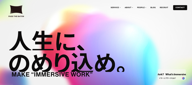 株式会社PASSTHEBATON～公式WEBサイトを全面リニューアル～