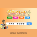 手話スイッチ