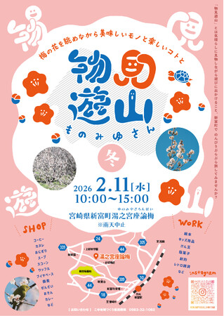 【宮崎県新富町】2月11日開催！樹齢300年の国指定天然記念物を舞台に冬の一日を楽しむ「物見遊山・冬 湯之宮座論（ゆのみやざろんばい）」