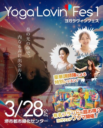 Yoga Lovin’ Fes 1(ヨガラヴィンフェス)― 大阪・関西から、全国へ ―