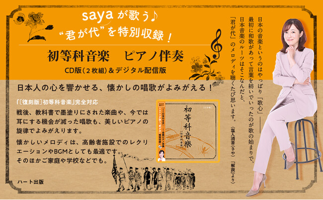 戦時下の唱歌が「音」でよみがえる。『［復刻版］初等科音楽』完全対応、全曲ピアノ伴奏CDを刊行