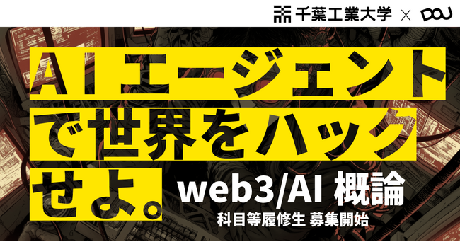 千葉工大、「バイブコーディング」で人材育成を本格始動