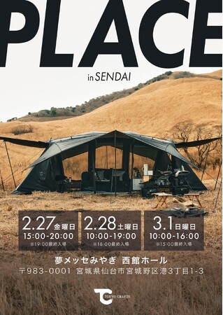 TOKYO CRAFTS(トウキョウクラフト)展示販売会『PLACE』仙台・青山で開催決定!