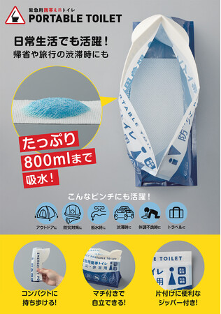 ガバッと広げて置くだけ！吸水ポリマーシート付「COGIT防災　緊急用携帯ミニトイレ 3個組」を1月30日より発売