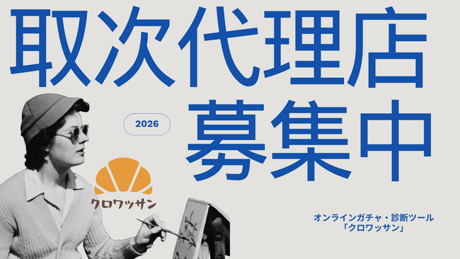 【株式会社on the bakery】「クロワッサン」販売パートナー制度を強化