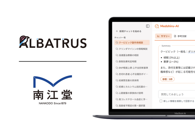 【Albatrus×南江堂】信頼の医学書を学習した医療現場専用ナレッジAI「メドシルAI」をリリース。検索時間を減らし、医療従事者が「患者さんと向き合う時間」を創出。