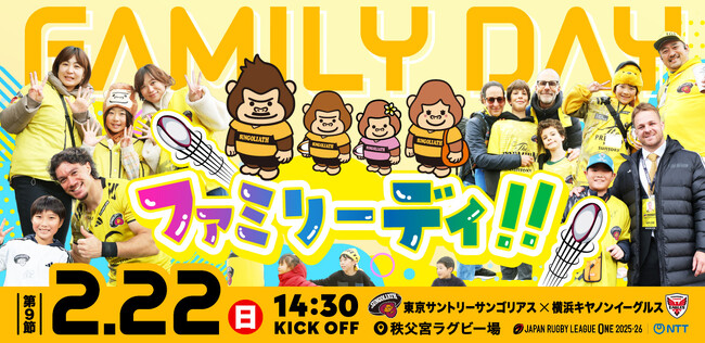 2月22日(日) ホストゲーム『ファミリーデイ』「おはスタ」コラボ試合のコンテンツ公開！