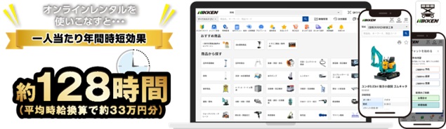 「借りる」が、ここまで進化した 導入現場数５万箇所突破！