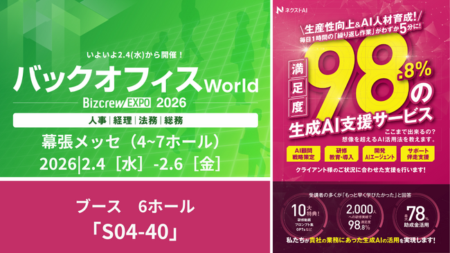 【2/4(水)-2/6(金)@幕張メッセ】「バックオフィスWorld」に出展！訪問予約でAmazonギフトカートをプレゼント