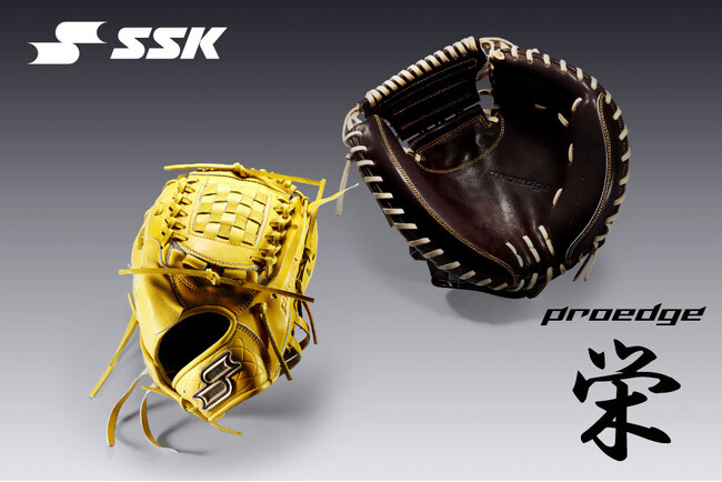『proedge 栄』日本製のこだわり、硬式投手用グラブ・捕手用ミットが登場!!