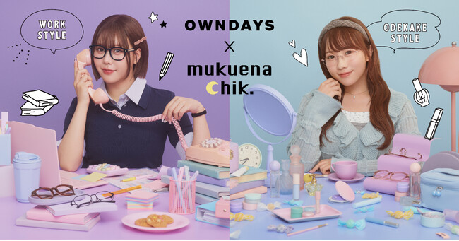 【OWNDAYS｜オンデーズ】大人気YouTuber「むくえなちっく。」と初のコラボレーション！すっぴんでも可愛く盛れる、こだわり満載の“盛れフレーム”コレクションを限定店舗・オンラインストアで発売！