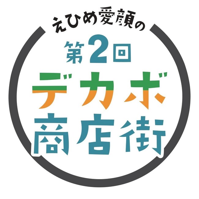 Earth hacks、愛媛県と共同で取り組む脱炭素イベント「第2回えひめ愛顔のデカボ商店街」を1月31日より開催！