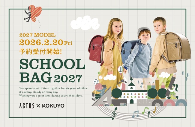＜2027年度入学児童向け＞2026年2月20日（金）よりアクタススクールバッグの予約受付を開始
